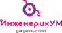 Инженерикум Инженерикум